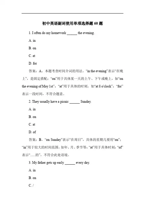 初中英语副词使用单项选择题60题