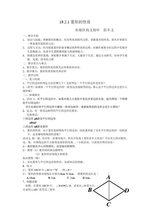 19.2.1 菱形的性质 教案   华东师大版数学八年级下册