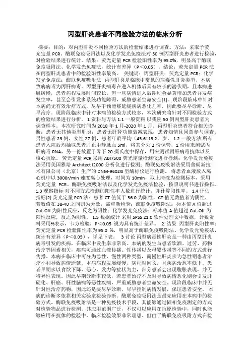 丙型肝炎患者不同检验方法的临床分析