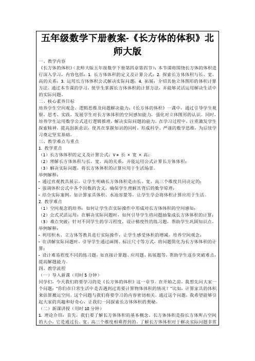 五年级数学下册教案-《长方体的体积》北师大版