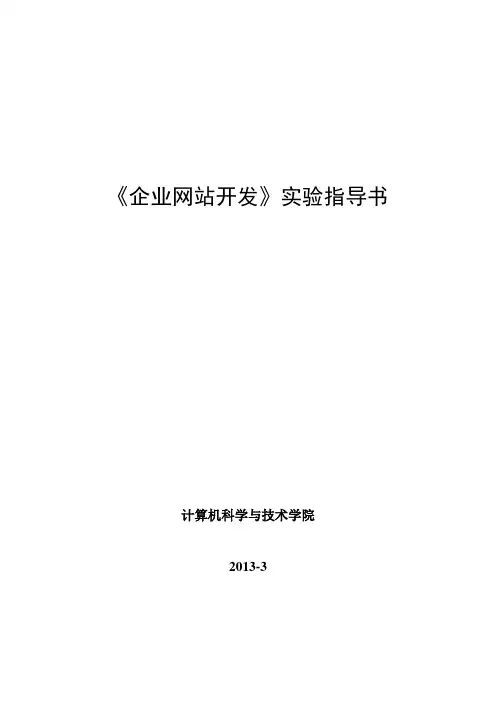 html实验报告