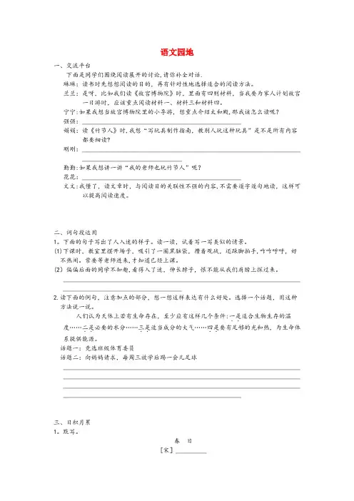 瓦房店市第二小学六年级语文上册 第三单元 语文园地三课后习题 新人教版六年级语文上册第三单元语文园