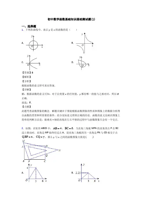 初中数学函数基础知识基础测试题(1)