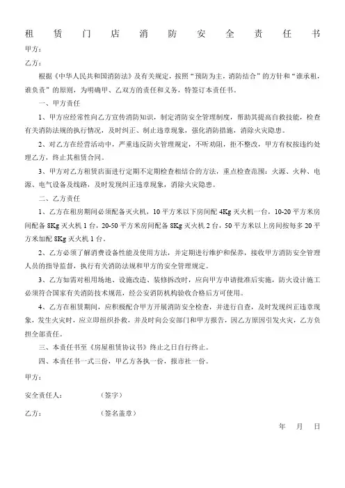 租赁门店消防安全责任书