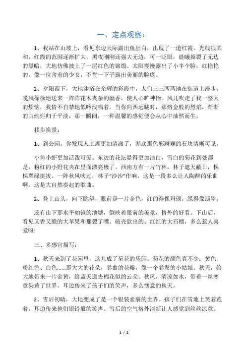 多角度描写景物小练笔