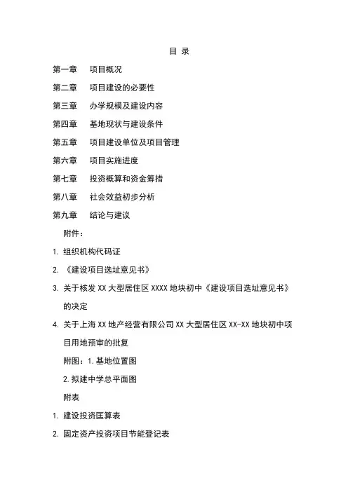 初中新建项目可研报告