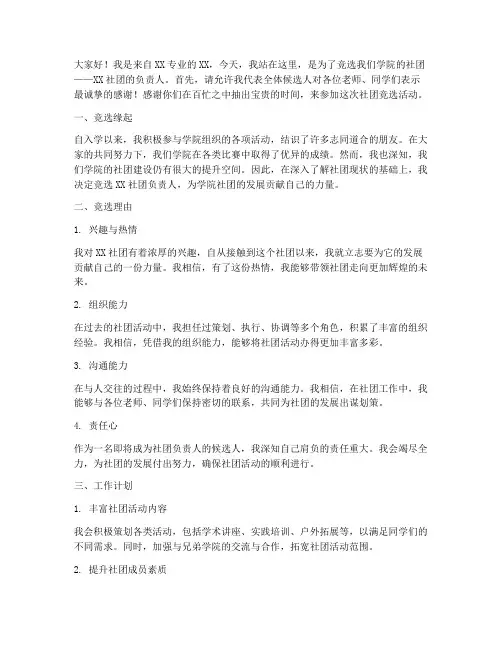 社团竞选_演讲稿