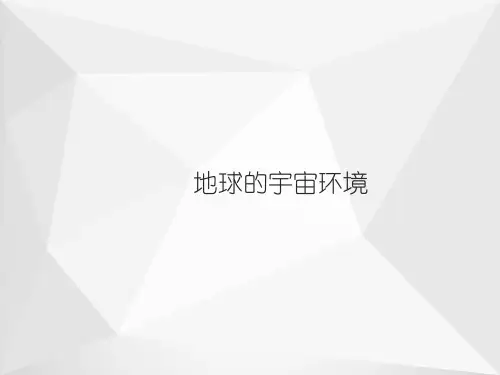 高中地理人教版(2019)必修第一册教学课件：1
