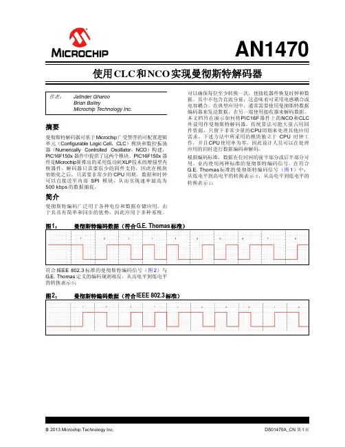 曼彻斯特解码器