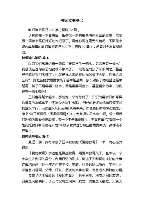 教师读书笔记