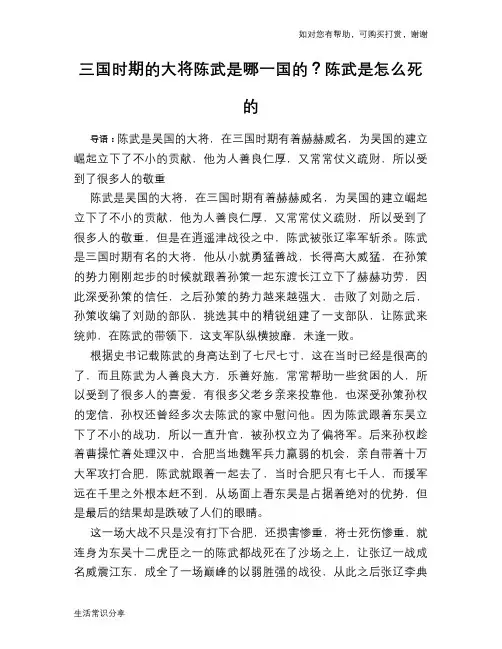 历史趣谈：三国时期的大将陈武是哪一国的？陈武是怎么死的