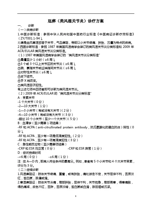 尫痹(类风湿关节炎)诊疗方案.
