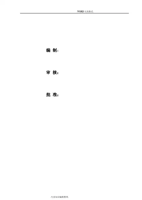 电缆敷设作业指导书模板