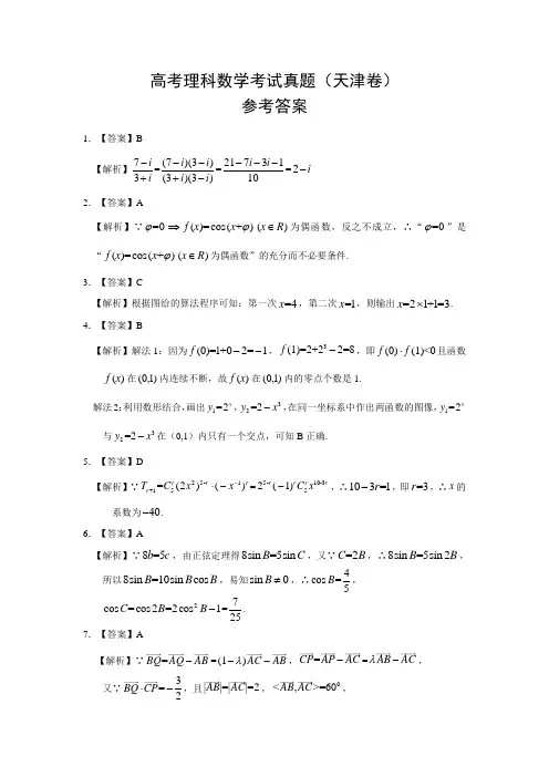 高考理科数学真题天津试卷参考答案