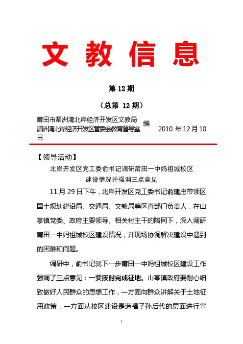 文教信息 北岸开发区党工委俞书记调研莆田一中妈祖城校区