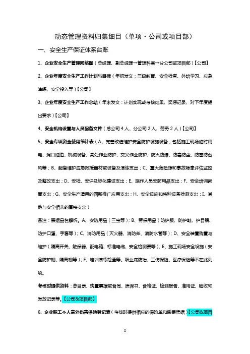 动态管理资料归集细目