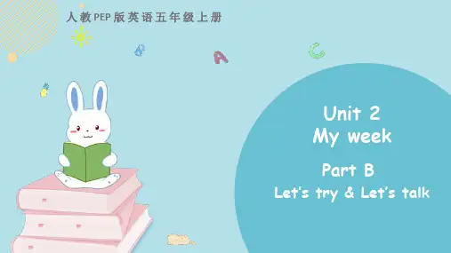 人教版五年级英语上册《My week》PartB PPT精品课件(第1课时)