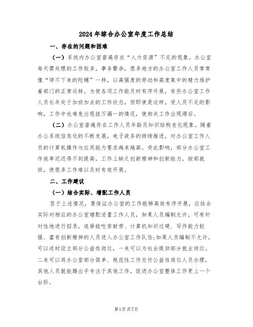 2024年综合办公室年度工作总结(3篇)