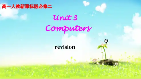 2018人教版_高中英语_必修二_unit_3_computersRevision精品ppt课件