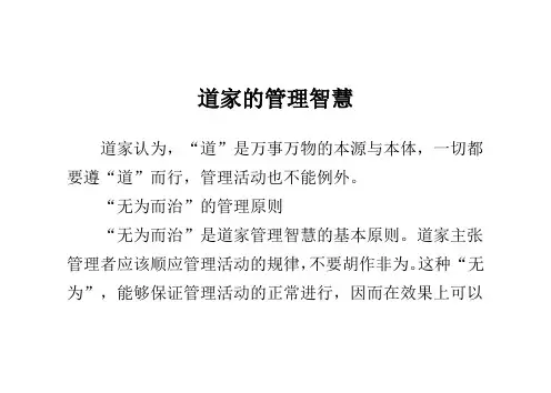 道家的管理智慧