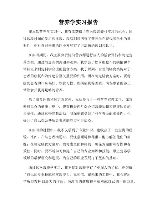 营养学实习报告