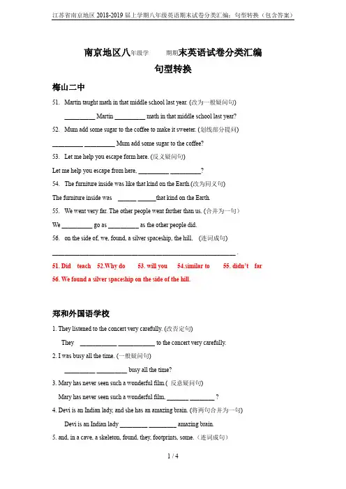 江苏省南京地区2018-2019届上学期八年级英语期末试卷分类汇编：句型转换(包含答案)