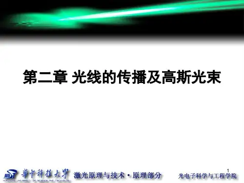 第二章 高斯光束