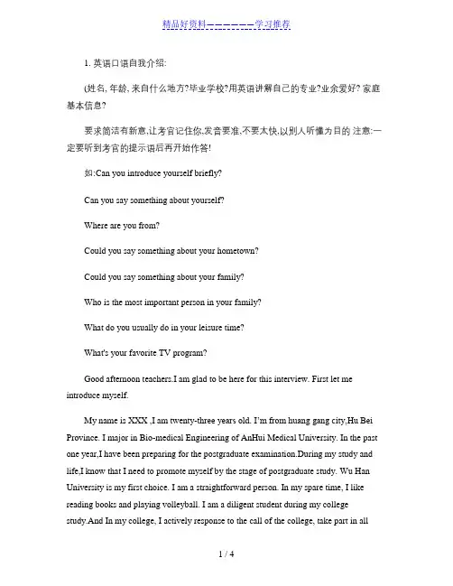 武汉大学电子信息学院-英语复试相关问题及应答.