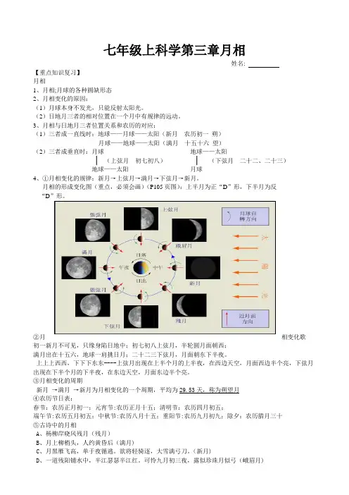 七年级上科学第三章月相