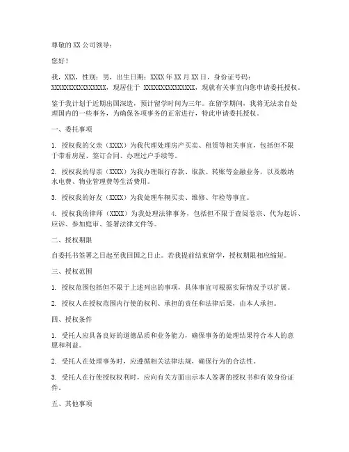 申请书委托书范本