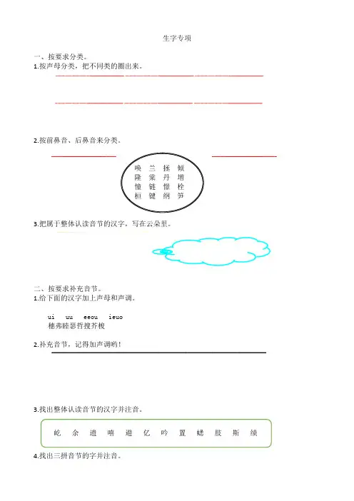 部编(人教)语文四年级上册：生字专项(专项训练)创意设计,活力课堂word版可打印-2019秋