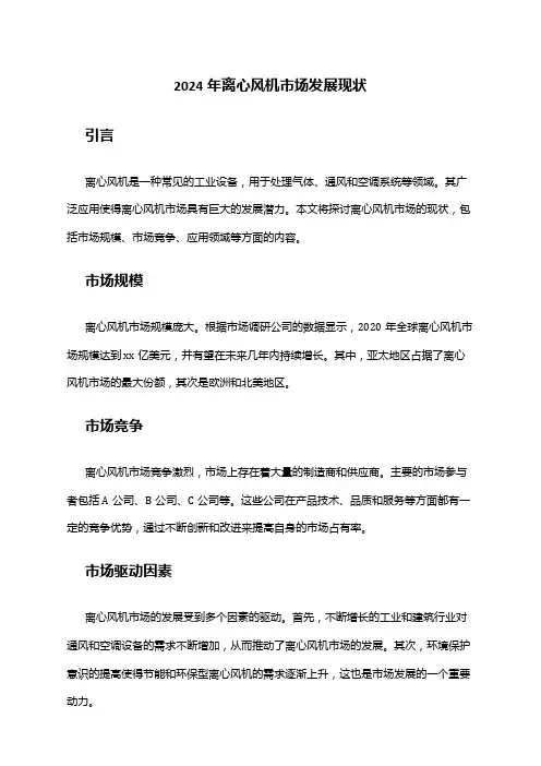 2024年离心风机市场发展现状