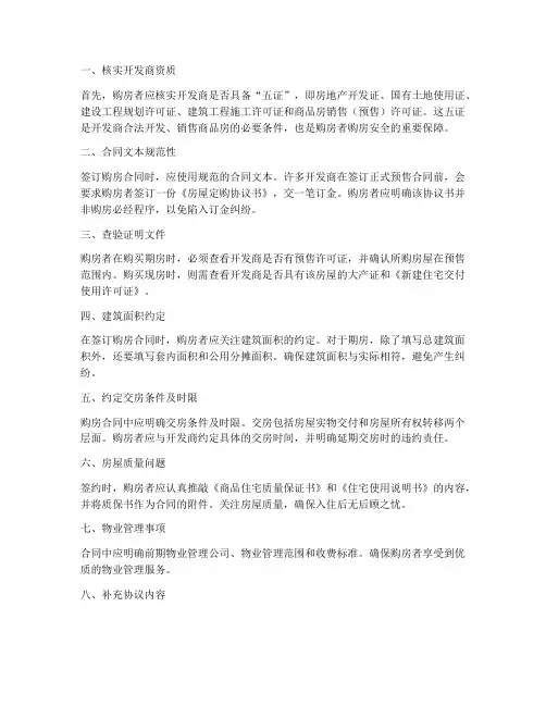 鉴购房合同注意的细节