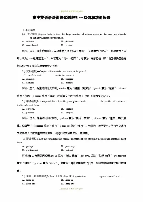 高中英语语法训练试题解析4---动词动词短语