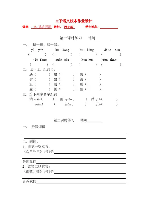 三年级下册语文课时作业第三单元