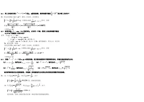计算方法——第二章——课后习题答案刘师少