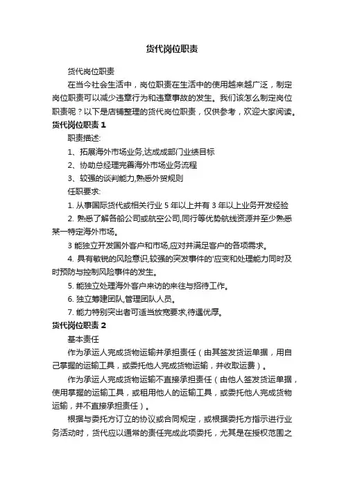 货代岗位职责