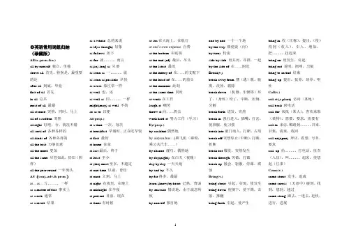专升本词组汇总19页