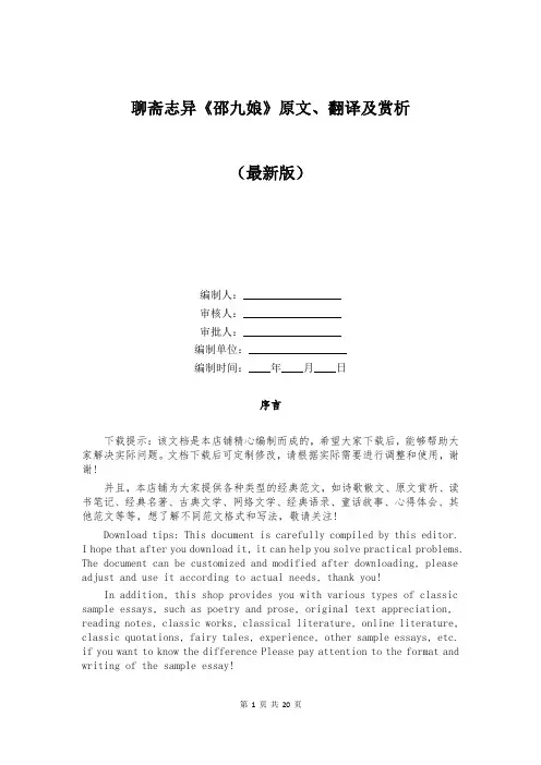 聊斋志异《邵九娘》原文、翻译及赏析
