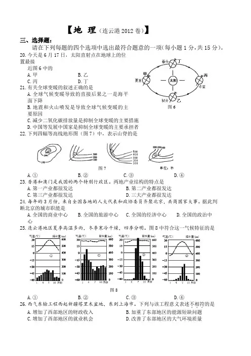2012年连云港地理生物中考试题及答案