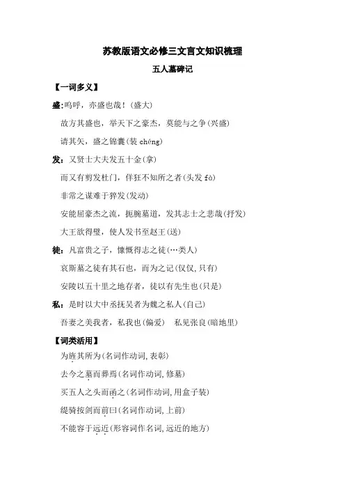 苏教版语文必修三文言文知识梳理