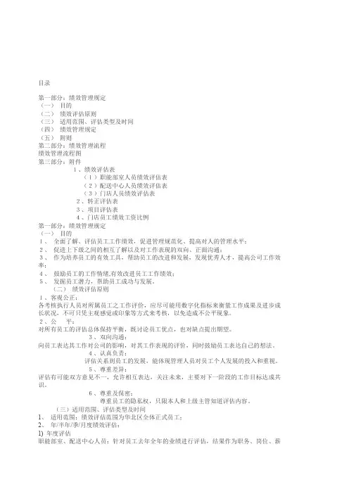 华润超市绩效管理规定