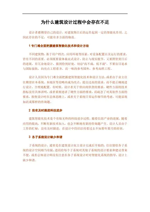 为什么建筑设计过程中会存在不足