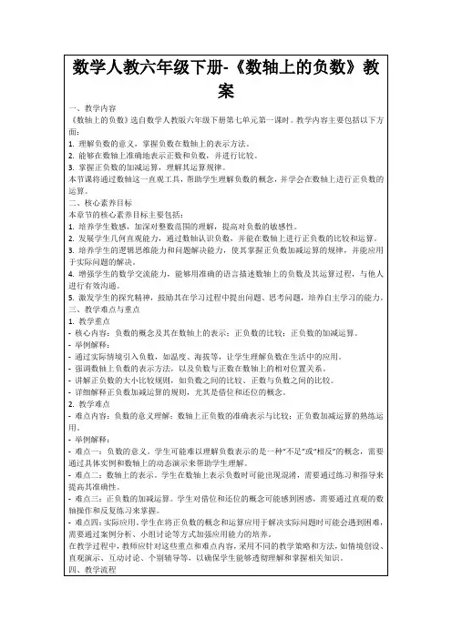 数学人教六年级下册-《数轴上的负数》教案