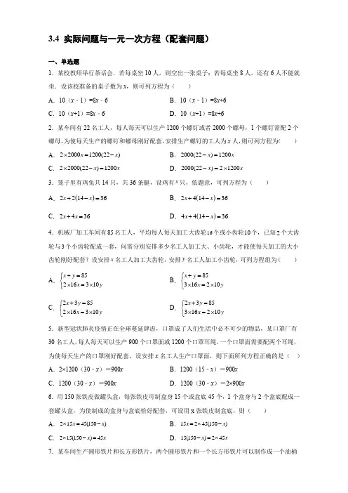 3-4 实际问题与一元一次方程(配套问题) 同步练习 2021-2022学年人教版数学七年级上册