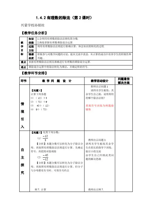 七年级数学上册 有理数除法(第2课时) 教案 说课稿 教学反思
