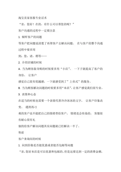 淘宝卖家客服销售促单专业话术