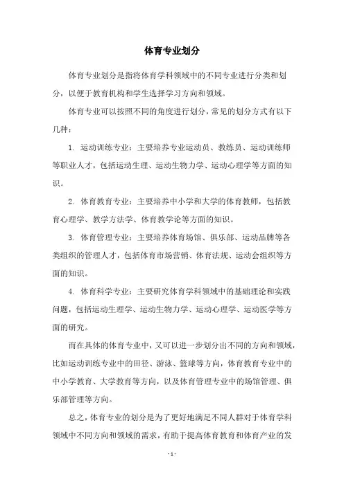 体育专业划分