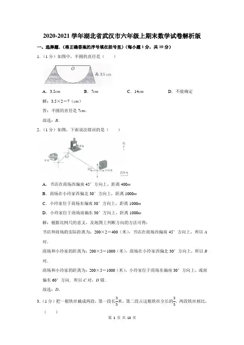湖北省武汉市六年级上期末数学试卷