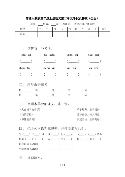 部编人教版三年级上册语文第二单元考试及答案(全面)
